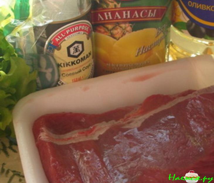 Говядина с ананасом
