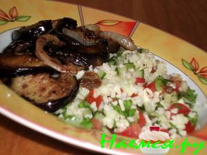 Салат булгур с баклажанами