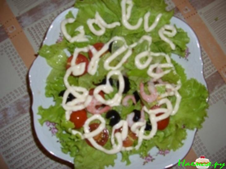 Салат от Calve Салат от Calve