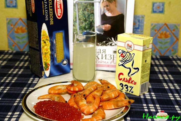 Лингвини со сливочным соусом, красной икрой и креветками Лингвини со сливочным соусом, красной икрой и креветками