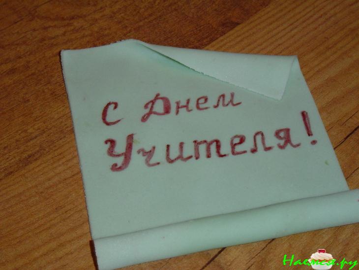 Торт 'С Днем Учителя!' Торт 'С Днем Учителя!'