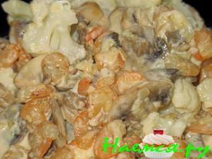 Цветная капуста в сливочном соусе с креветками и шампиньонами