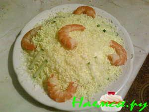 Салатик сырный с королевскими креветками