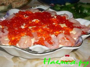 Салат из креветок с красной икрой и авокадо