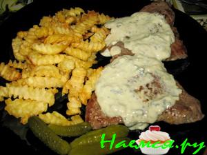 Стейки с соусом "Рокфор" Стейки с соусом "Рокфор"