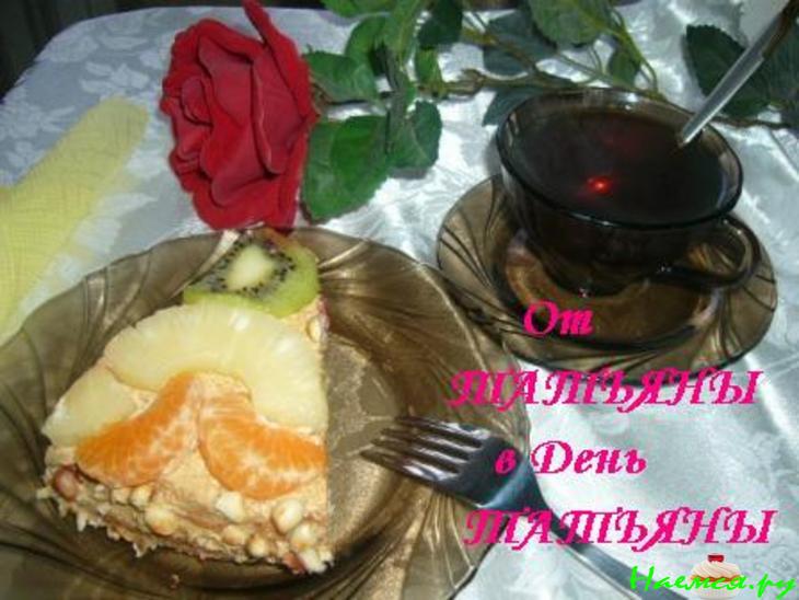 Торт 'От Татьяны в День Татьяны'