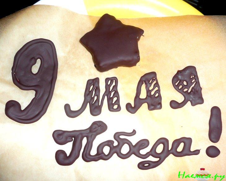 "День Победы!" (торт)