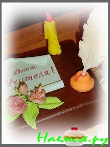 Торт "С Днем Учителя!"