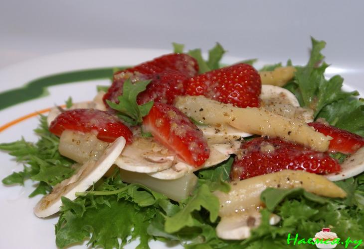 Салат с грибами, спаржей и клубникой
