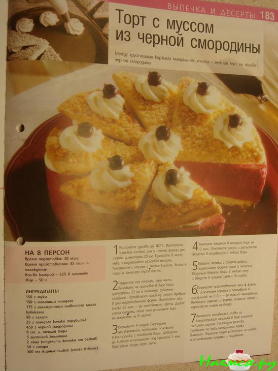 Миндальный торт с муссом из черной смородины