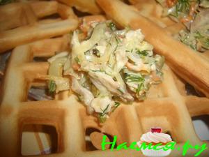 Пивные вафли с салатом Пивные вафли с салатом