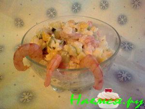 Салат "Креветочка"