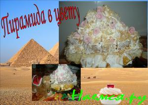 Торт "Пирамида в цвету"