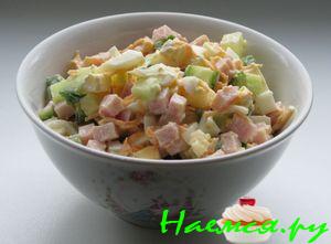 Салат "Фантазия" с ветчиной или копченой колбасой Салат "Фантазия" с ветчиной или копченой колбасой