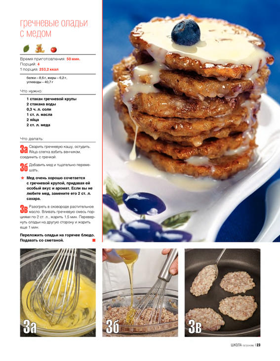 Гречневые оладьи с медом