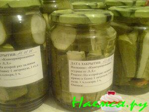 Консервация "Огурцы Л.Л"