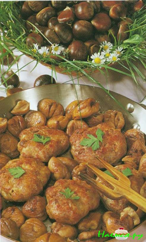 Котлеты с каштанами