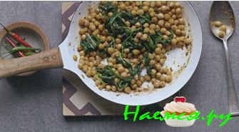 ШПИНАТ С НУТОМ И ТМИНОМ