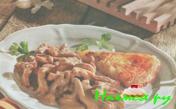 МЯСО ПО-ЦЮРИХСКИ