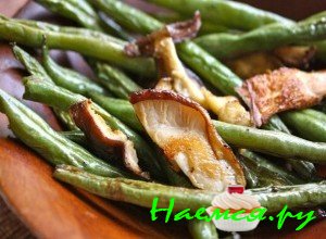Зеленая фасоль с грибами