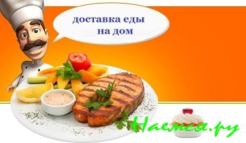 Зачем нужна доставка еды